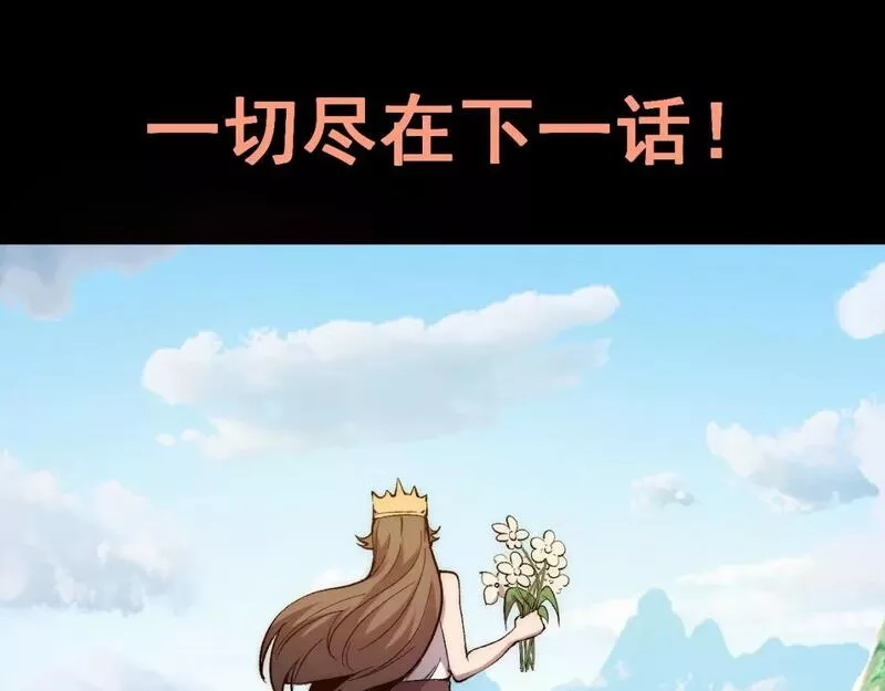 我靠BUG上王者,第110话 祖人王朝！,第100张