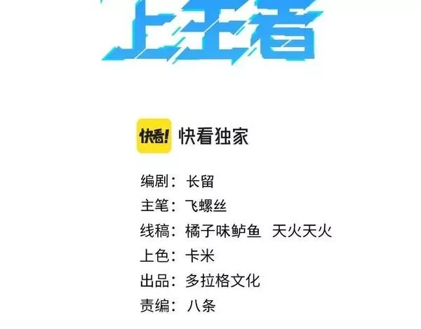 我靠BUG上王者,第110话 祖人王朝！,第3张