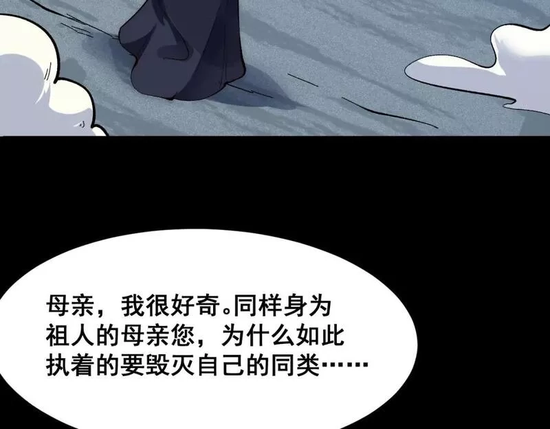 我靠BUG上王者,第110话 祖人王朝！,第35张
