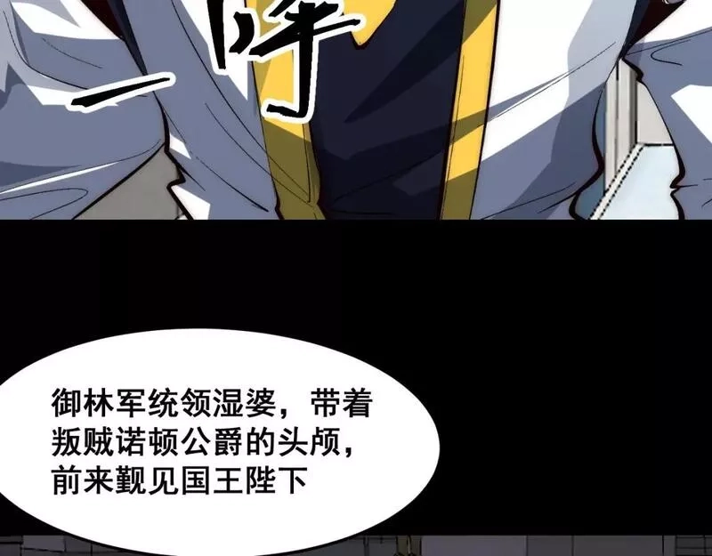 我靠BUG上王者,第110话 祖人王朝！,第45张