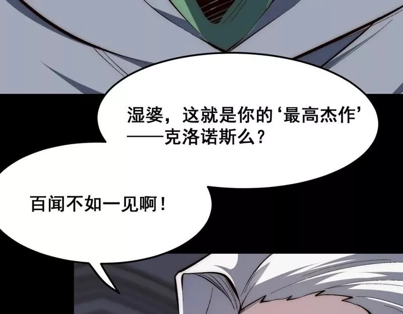 我靠BUG上王者,第110话 祖人王朝！,第49张