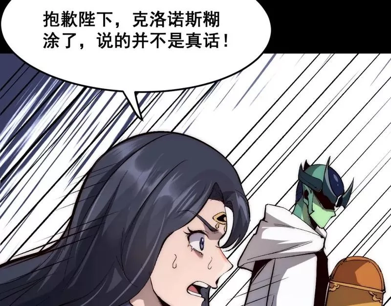 我靠BUG上王者,第110话 祖人王朝！,第54张
