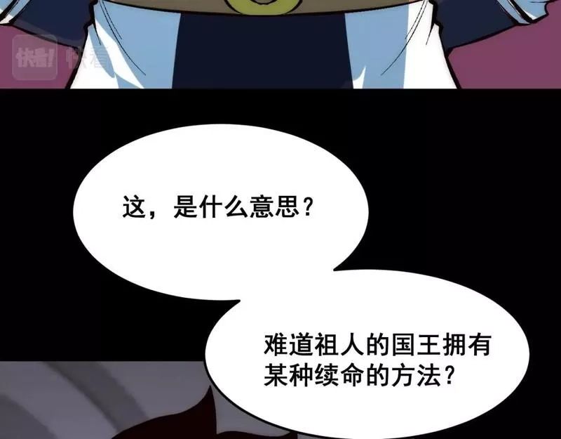 我靠BUG上王者,第110话 祖人王朝！,第69张