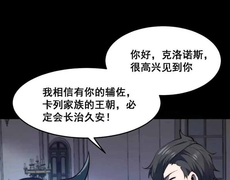 我靠BUG上王者,第110话 祖人王朝！,第82张