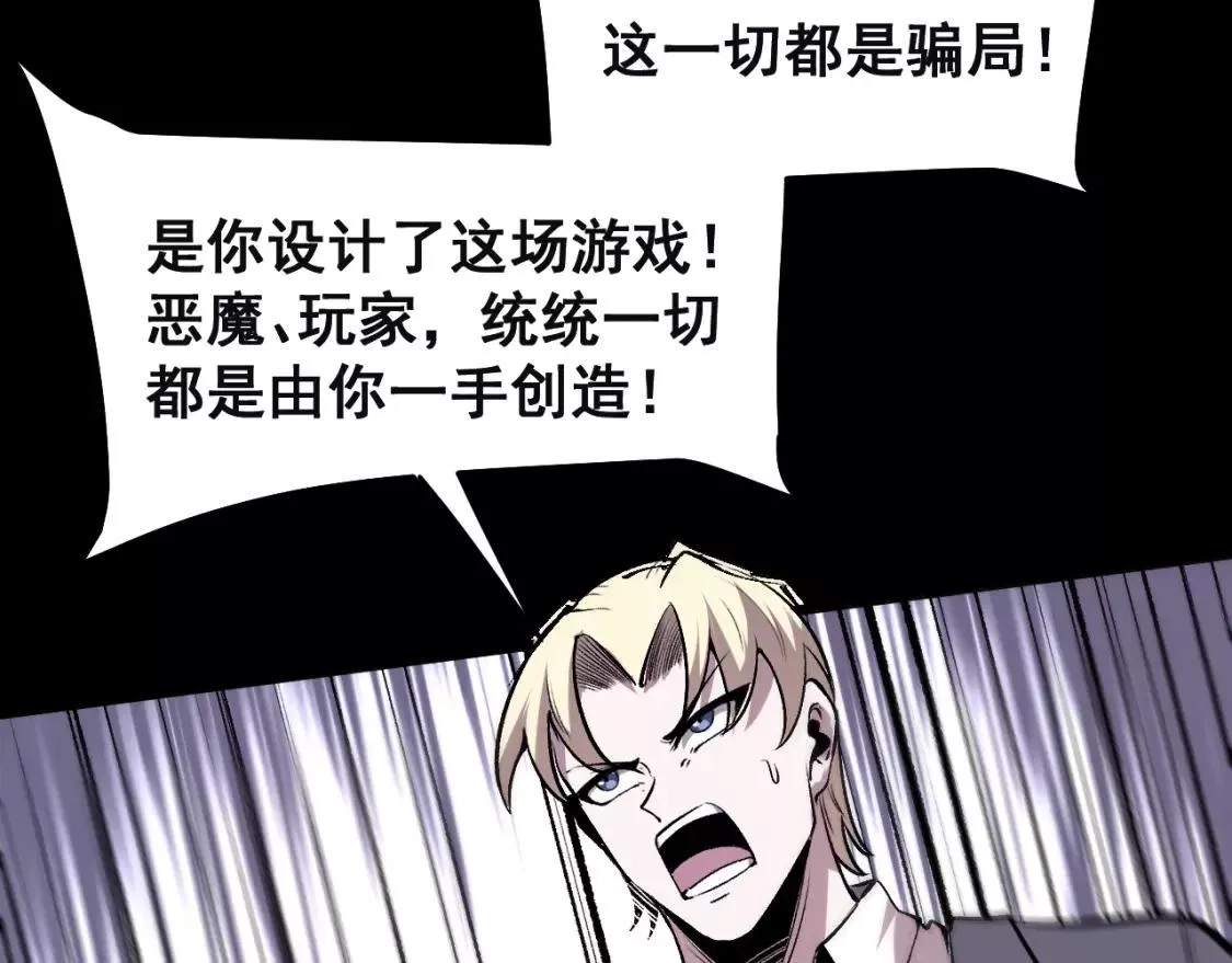 我靠BUG上王者,第79话 来自恶魔的力量！,第101张