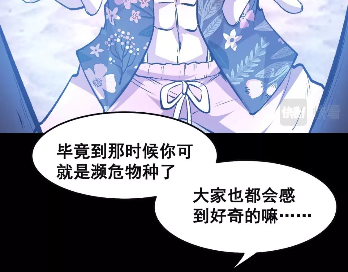 我靠BUG上王者,第79话 来自恶魔的力量！,第117张