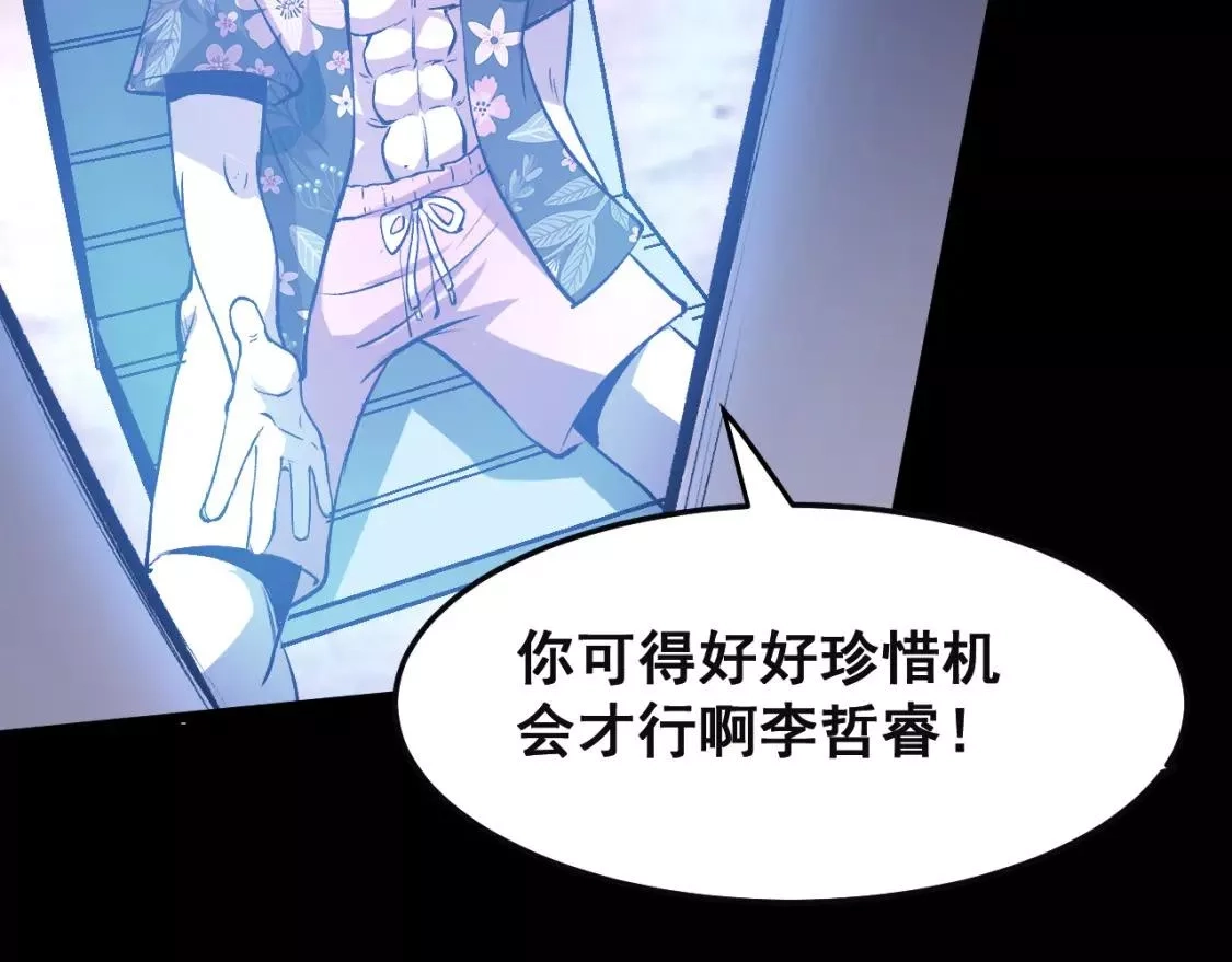 我靠BUG上王者,第79话 来自恶魔的力量！,第122张