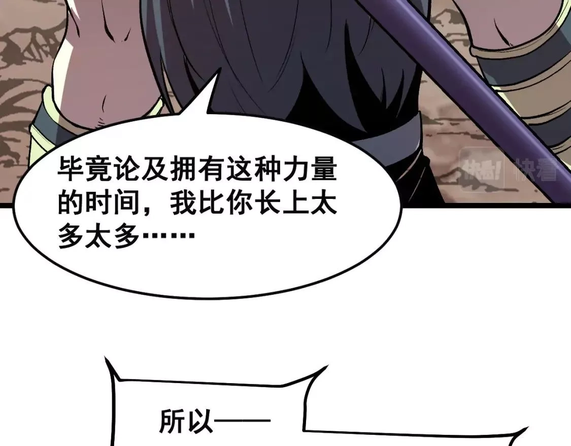 我靠BUG上王者,第79话 来自恶魔的力量！,第137张