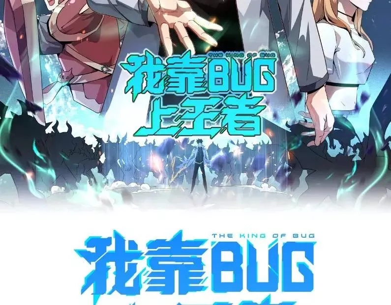 我靠BUG上王者,第79话 来自恶魔的力量！,第2张