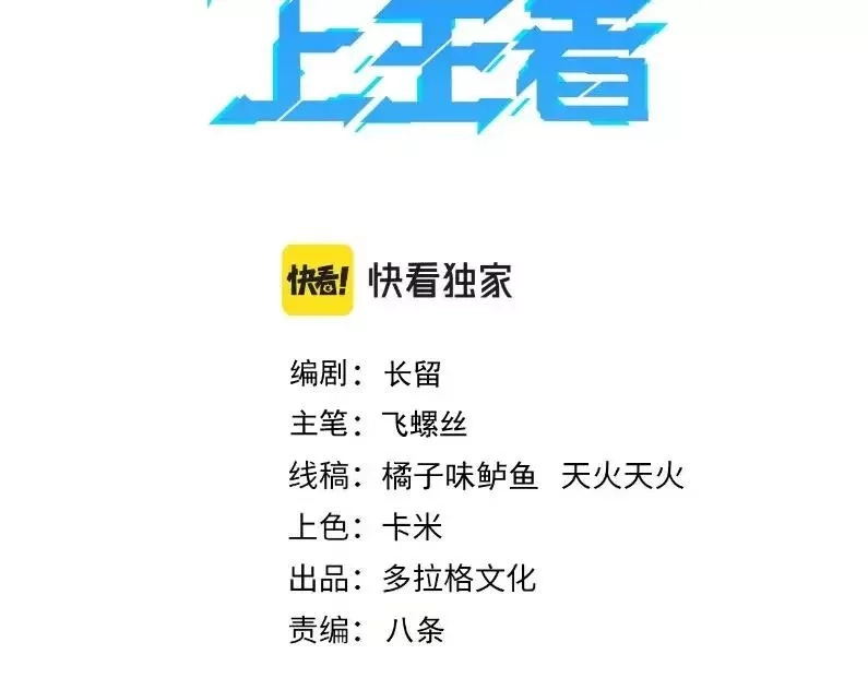 我靠BUG上王者,第79话 来自恶魔的力量！,第3张