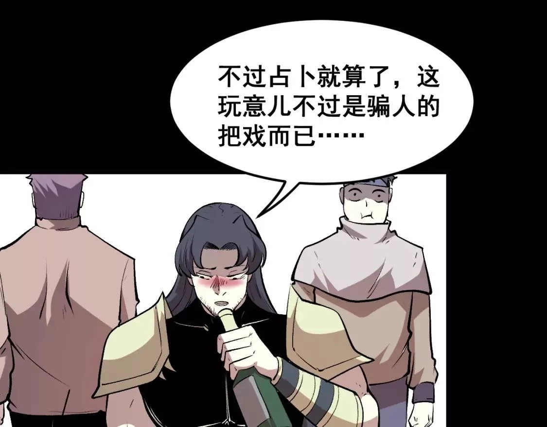 我靠BUG上王者,第79话 来自恶魔的力量！,第39张