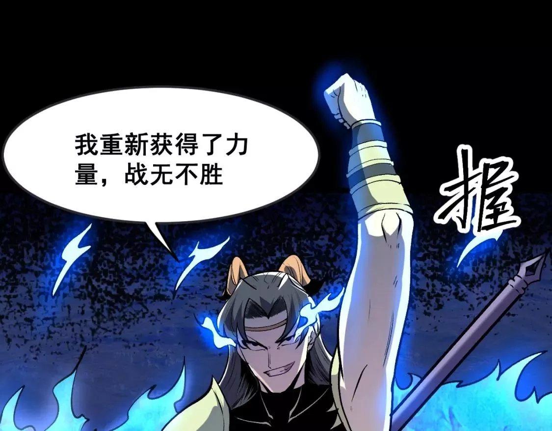 我靠BUG上王者,第79话 来自恶魔的力量！,第50张