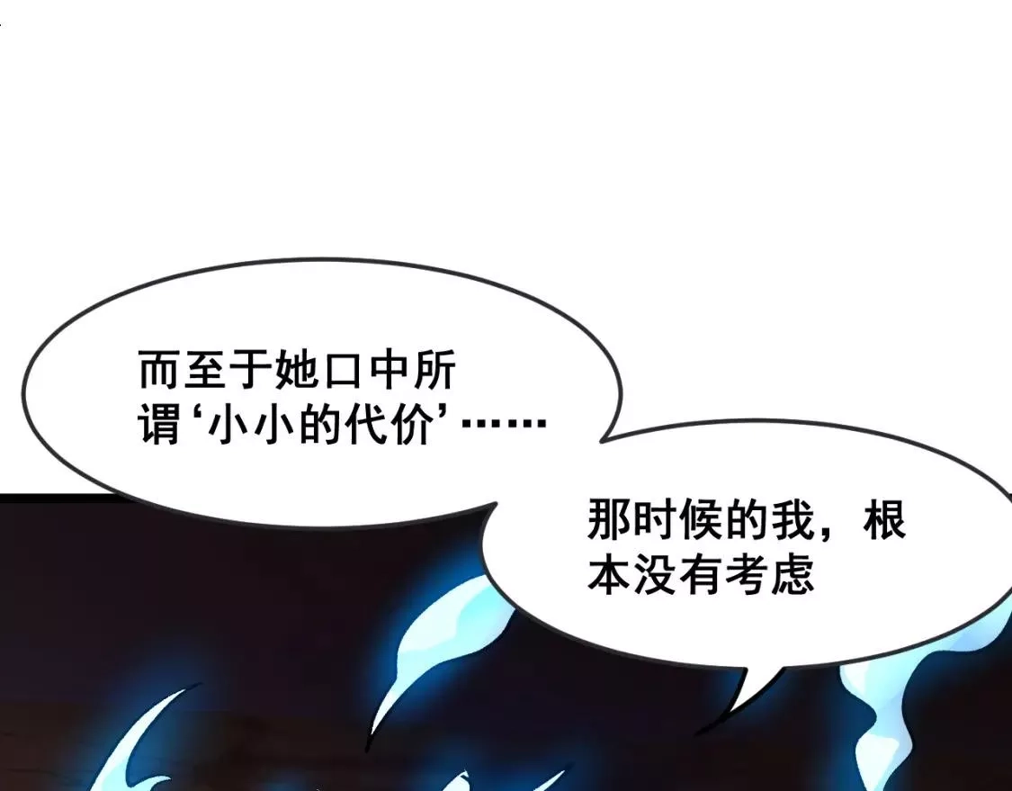 我靠BUG上王者,第79话 来自恶魔的力量！,第52张