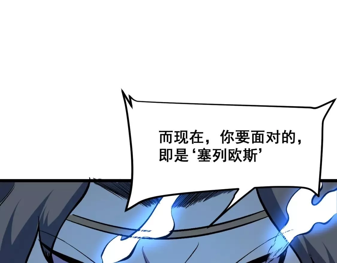 我靠BUG上王者,第79话 来自恶魔的力量！,第55张