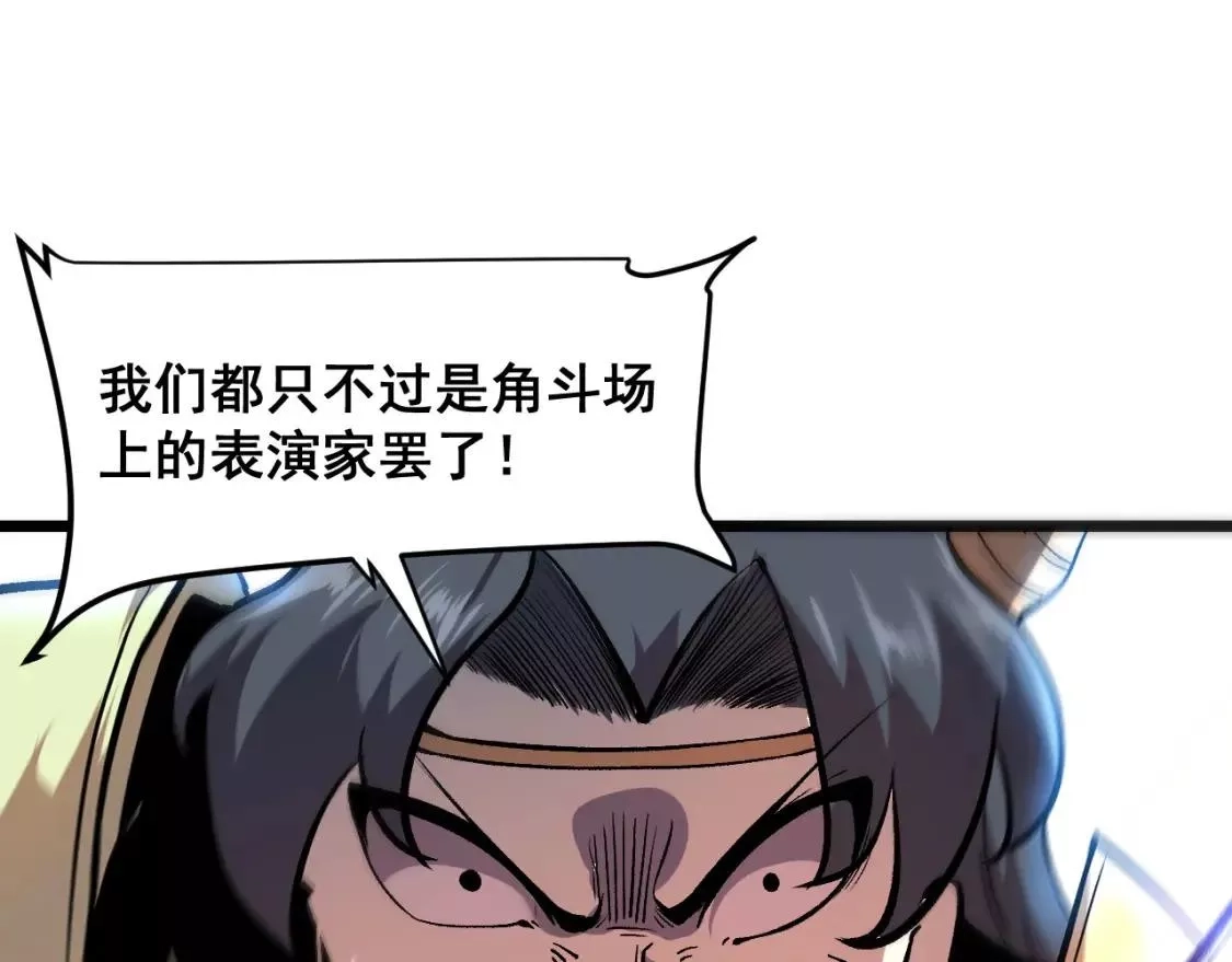 我靠BUG上王者,第79话 来自恶魔的力量！,第75张