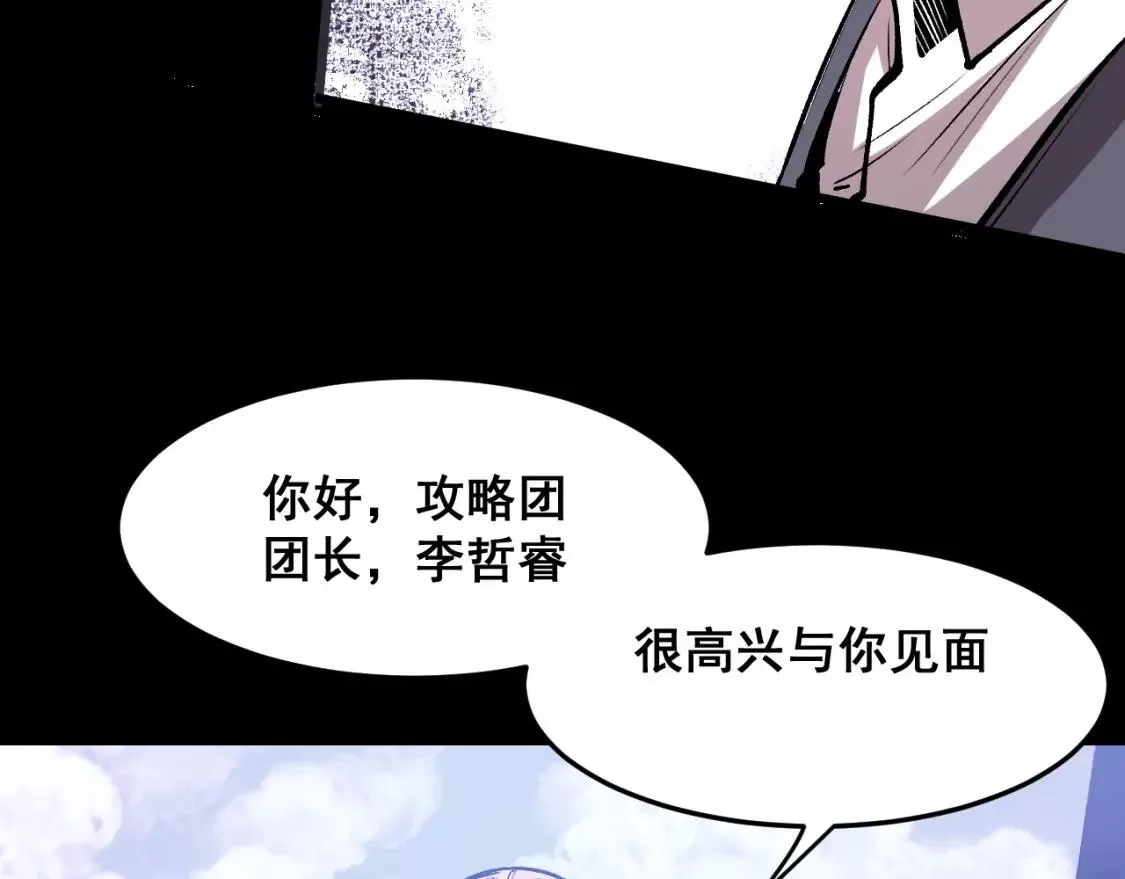 我靠BUG上王者,第79话 来自恶魔的力量！,第90张