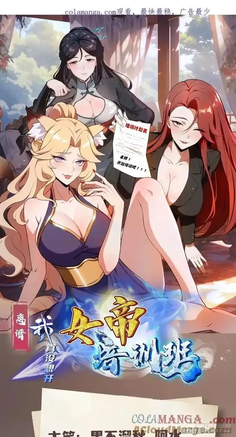 离谱！我开了女帝培训班,第86话 大宝剑，都用在她身上,第1张