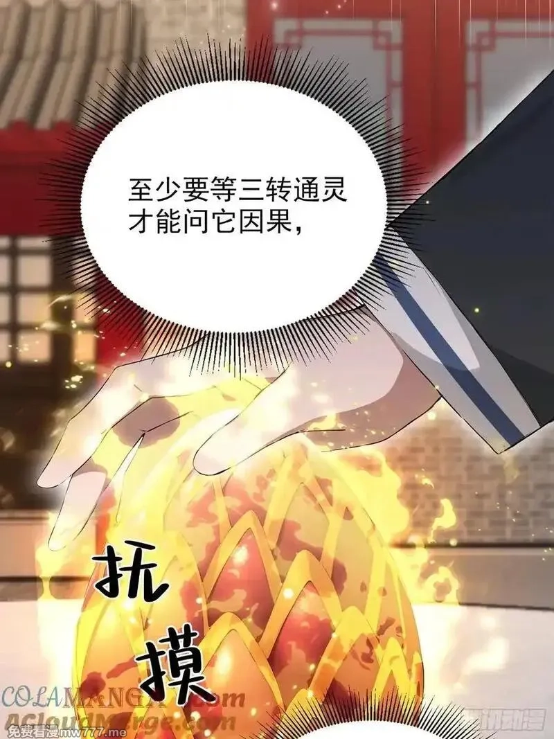 离谱！我开了女帝培训班,第86话 大宝剑，都用在她身上,第10张