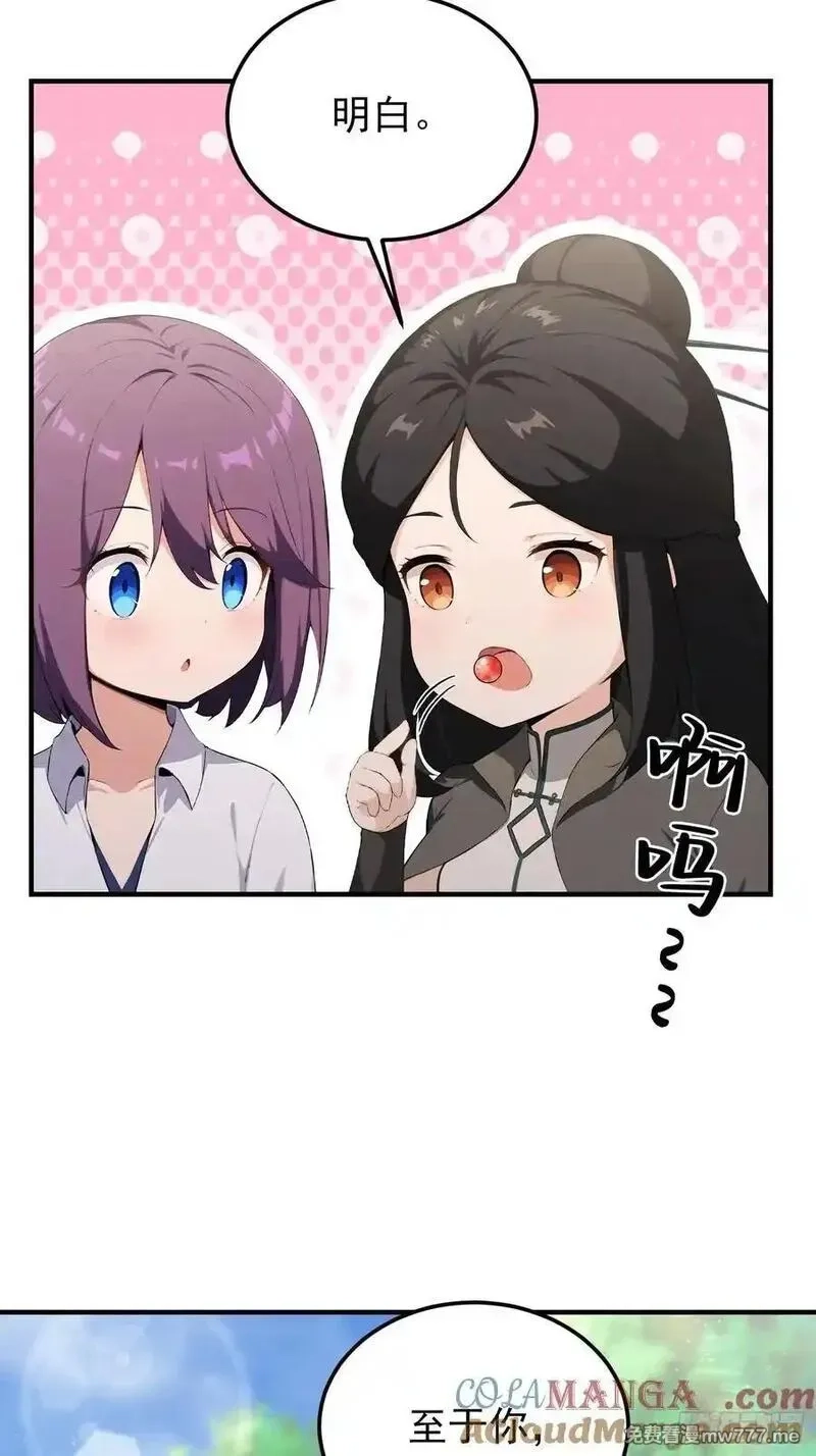 离谱！我开了女帝培训班,第86话 大宝剑，都用在她身上,第16张