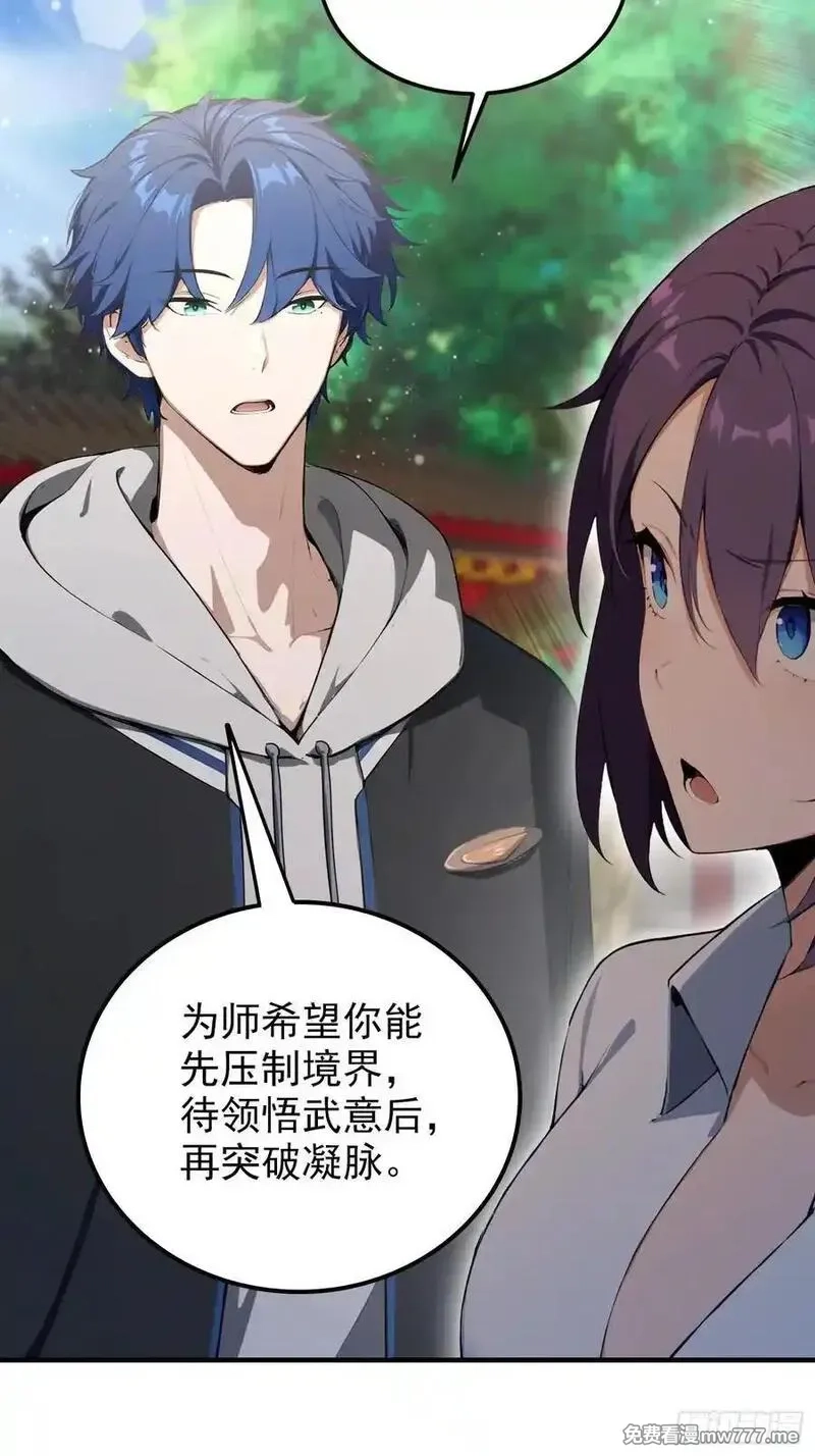 离谱！我开了女帝培训班,第86话 大宝剑，都用在她身上,第17张