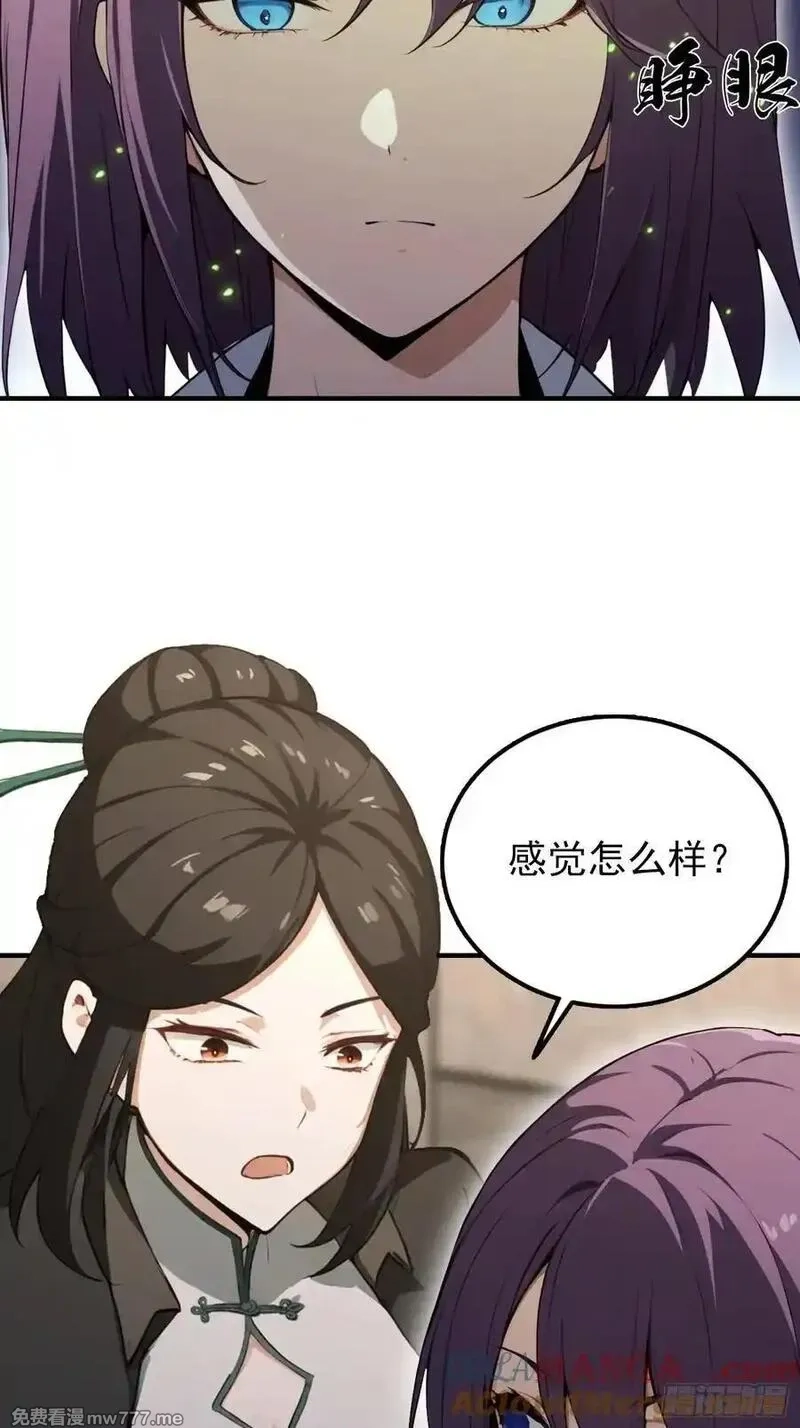 离谱！我开了女帝培训班,第86话 大宝剑，都用在她身上,第43张