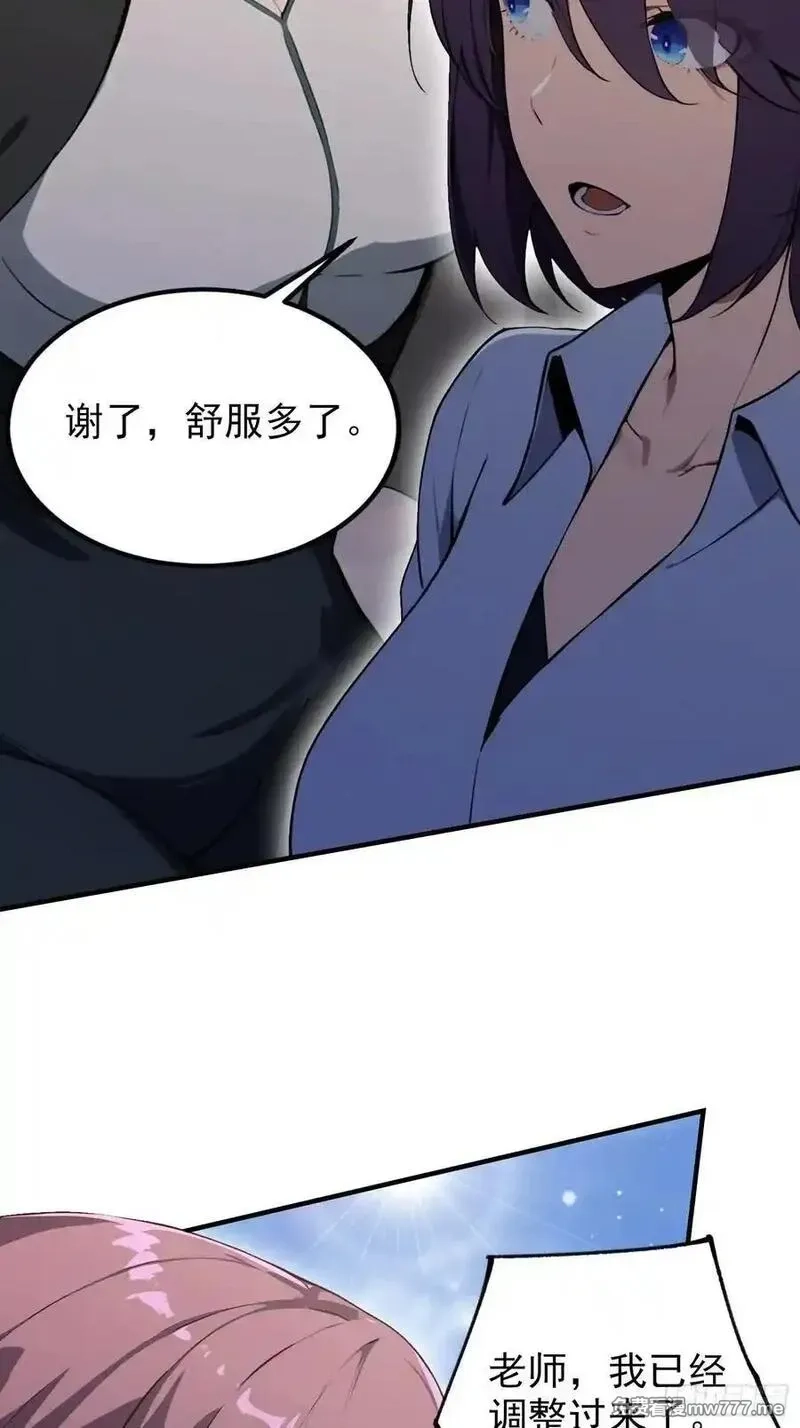 离谱！我开了女帝培训班,第86话 大宝剑，都用在她身上,第44张