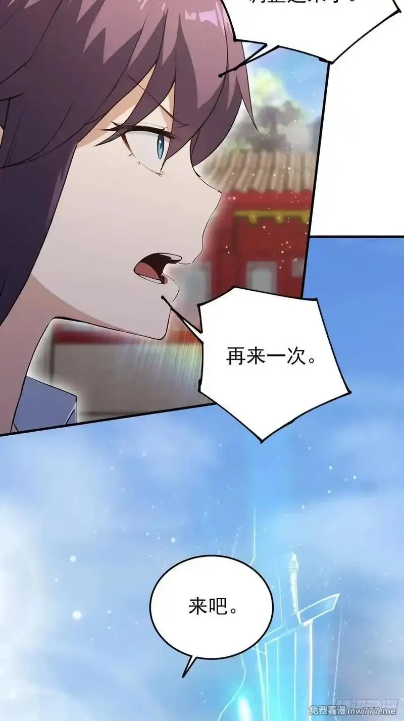离谱！我开了女帝培训班,第86话 大宝剑，都用在她身上,第45张