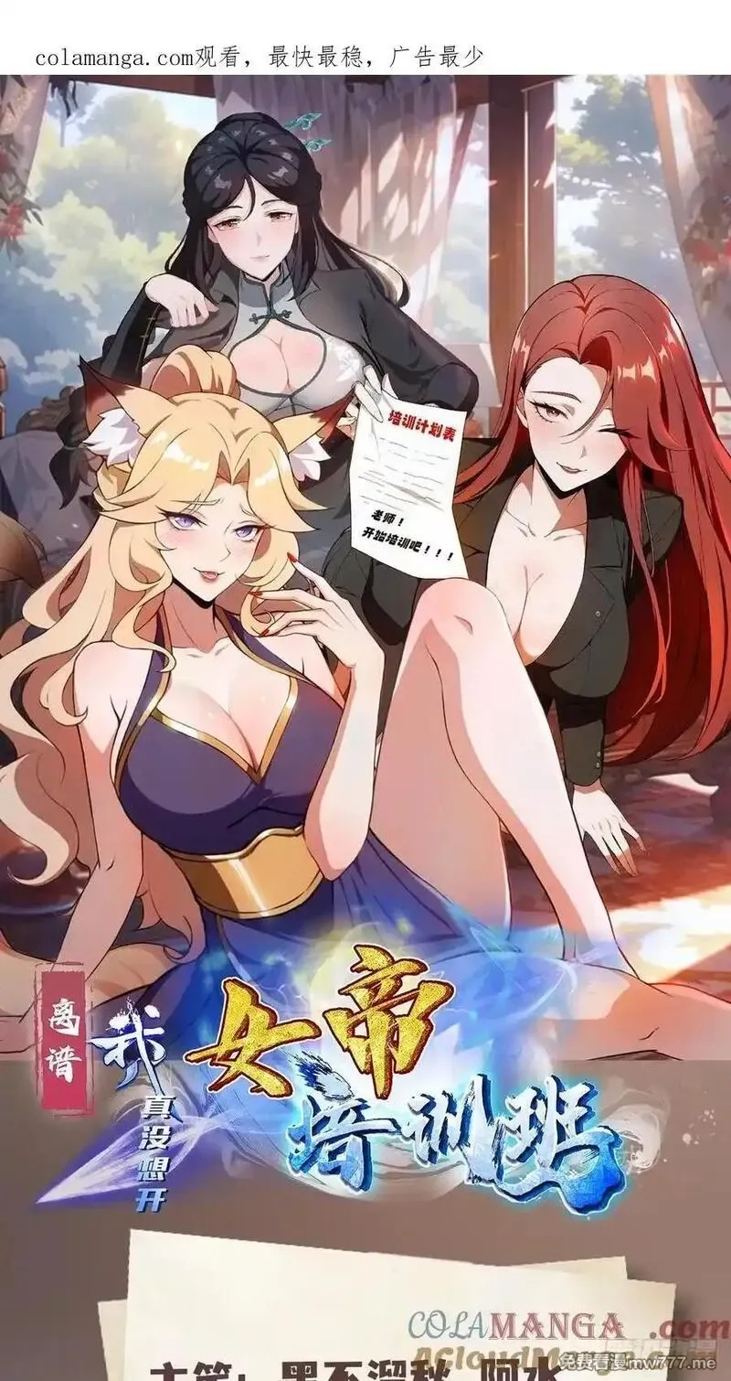 离谱！我开了女帝培训班,第86话 大宝剑，都用在她身上,第66张