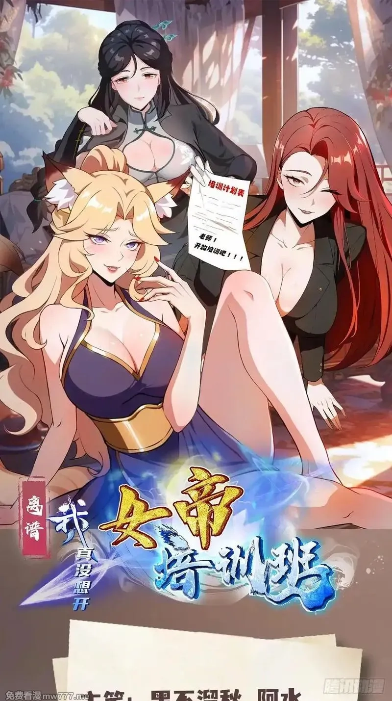 离谱！我开了女帝培训班,第72话 苗风破釜沉舟的必杀！,第1张