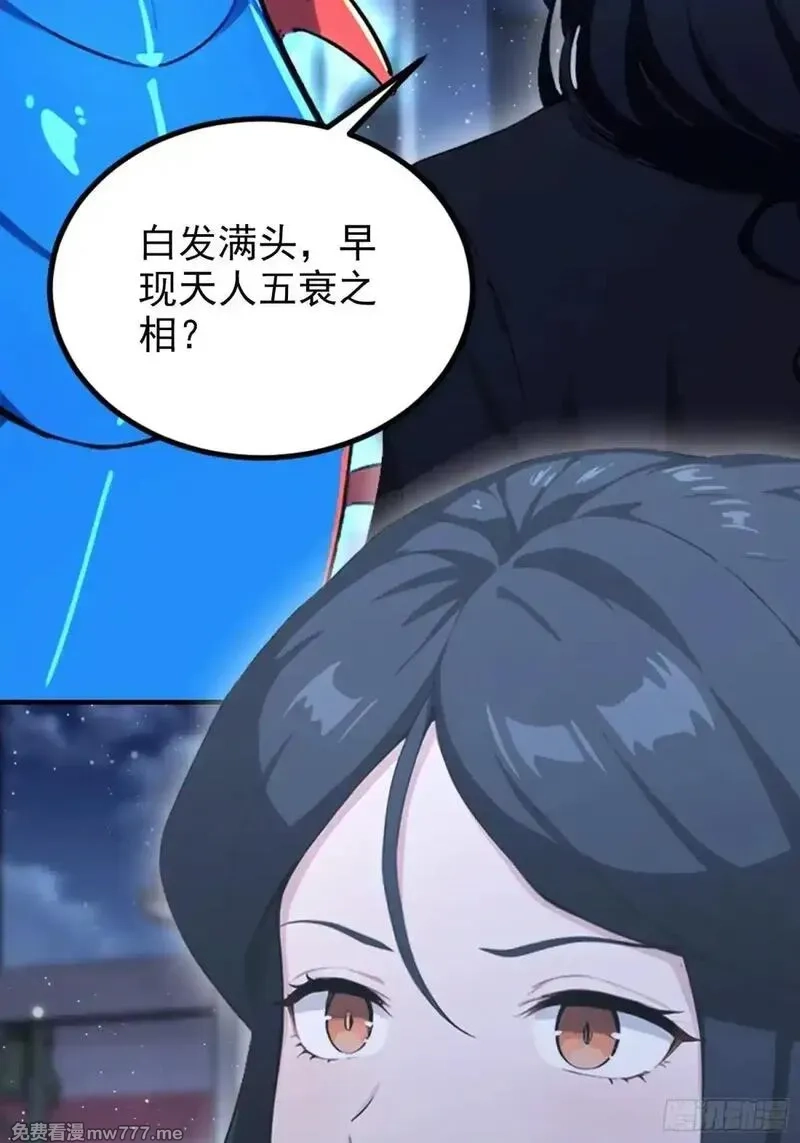离谱！我开了女帝培训班,第72话 苗风破釜沉舟的必杀！,第12张