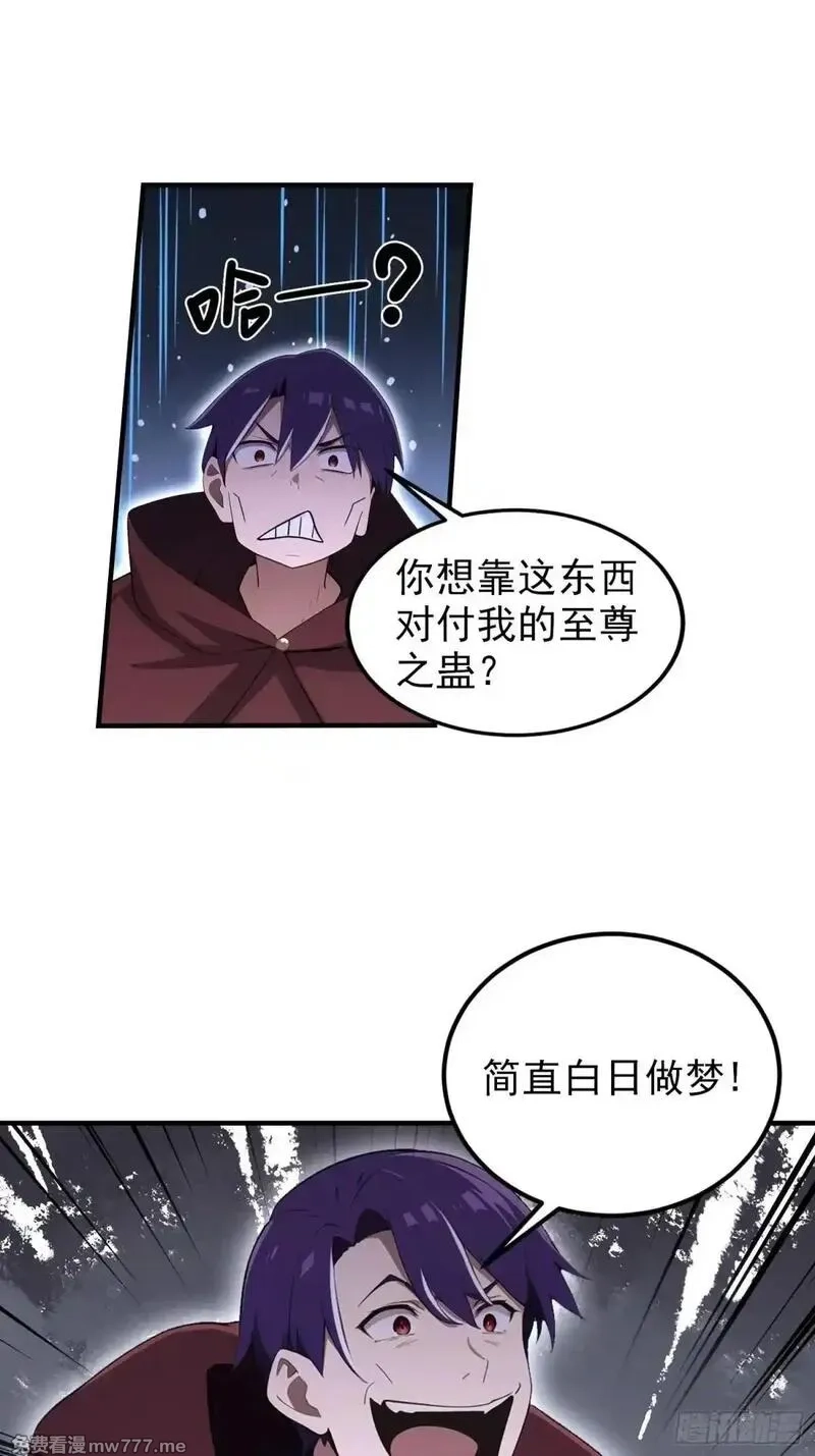 离谱！我开了女帝培训班,第72话 苗风破釜沉舟的必杀！,第18张