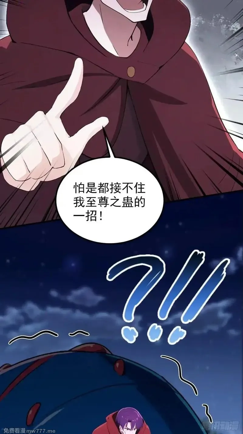 离谱！我开了女帝培训班,第72话 苗风破釜沉舟的必杀！,第19张