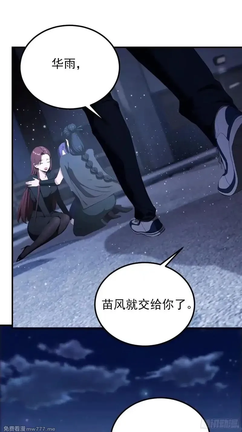 离谱！我开了女帝培训班,第72话 苗风破釜沉舟的必杀！,第3张