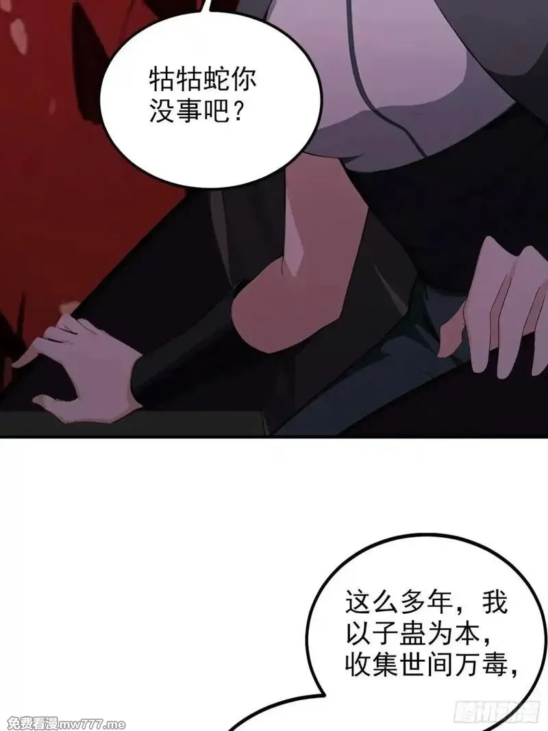 离谱！我开了女帝培训班,第72话 苗风破釜沉舟的必杀！,第37张