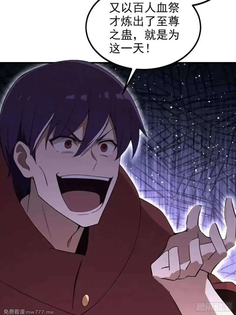 离谱！我开了女帝培训班,第72话 苗风破釜沉舟的必杀！,第38张
