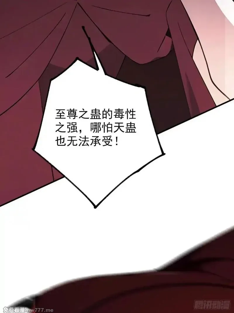 离谱！我开了女帝培训班,第72话 苗风破釜沉舟的必杀！,第39张