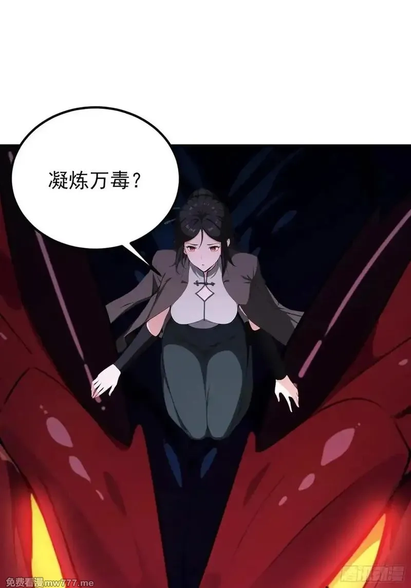 离谱！我开了女帝培训班,第72话 苗风破釜沉舟的必杀！,第45张