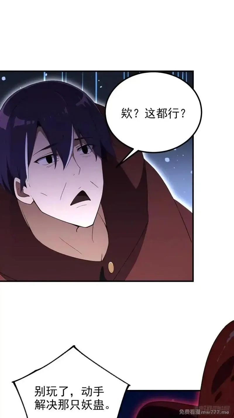 离谱！我开了女帝培训班,第72话 苗风破釜沉舟的必杀！,第47张