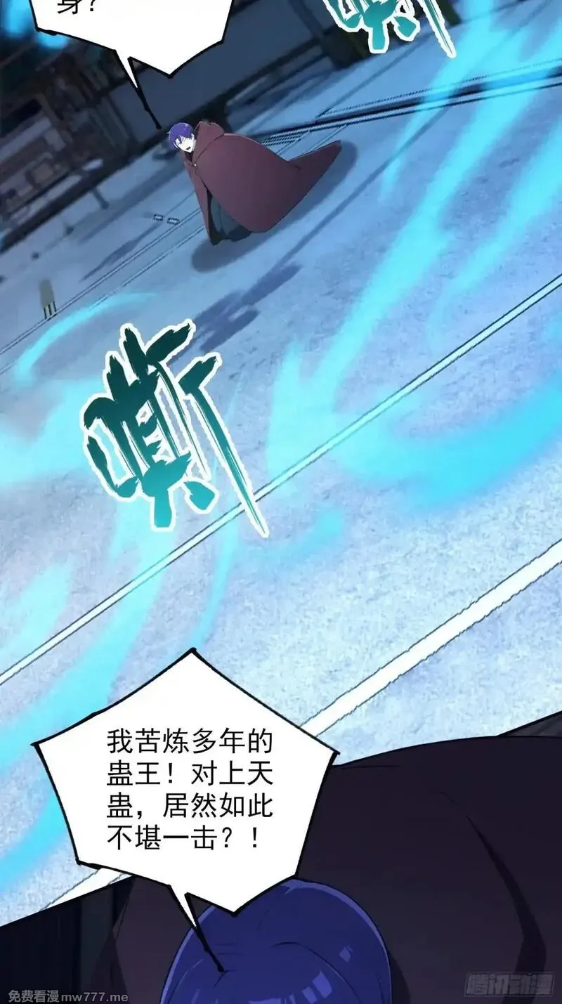离谱！我开了女帝培训班,第72话 苗风破釜沉舟的必杀！,第54张