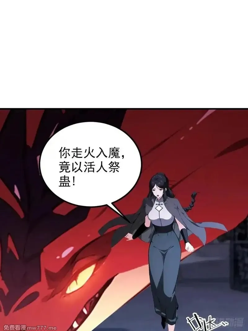 离谱！我开了女帝培训班,第72话 苗风破釜沉舟的必杀！,第56张