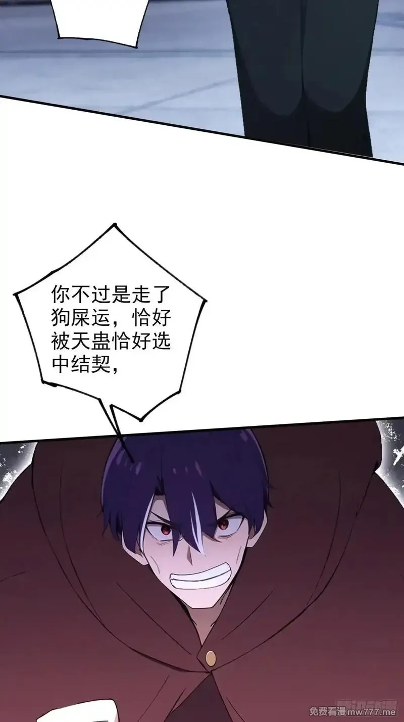 离谱！我开了女帝培训班,第72话 苗风破釜沉舟的必杀！,第59张