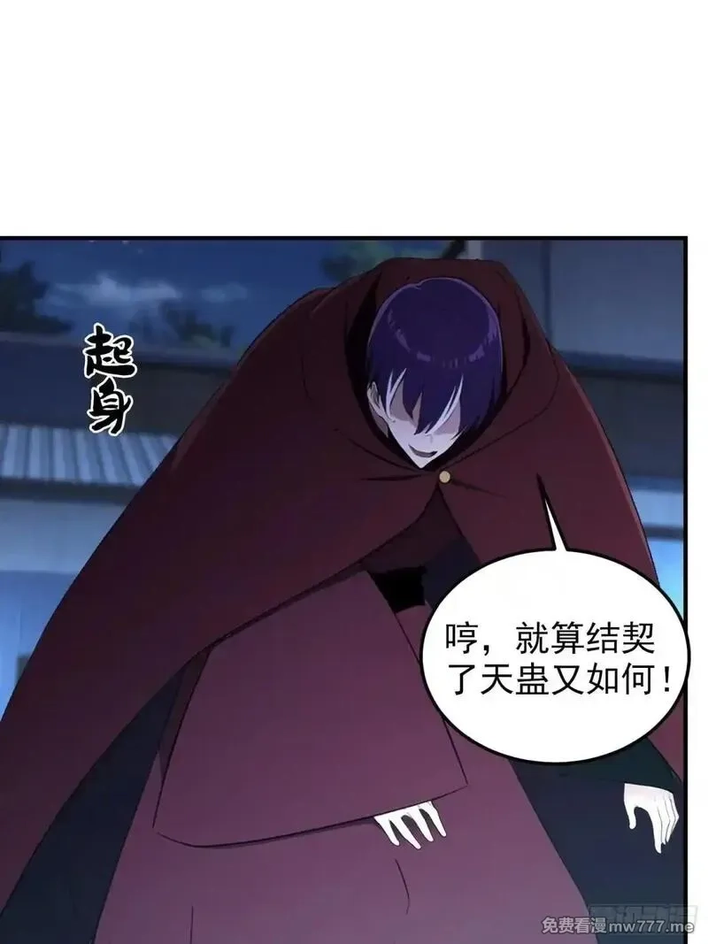 离谱！我开了女帝培训班,第72话 苗风破釜沉舟的必杀！,第61张