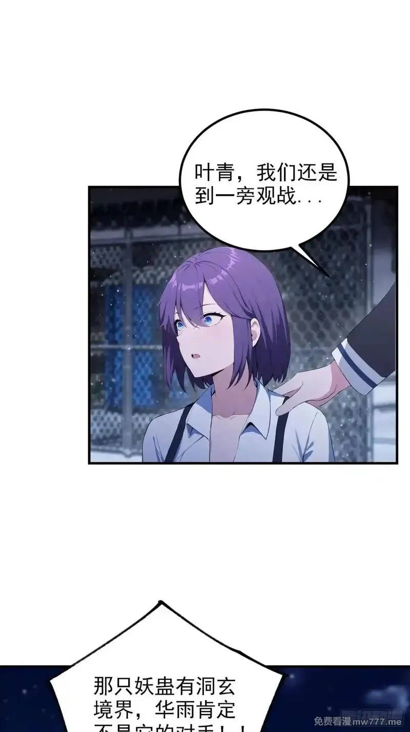 离谱！我开了女帝培训班,第72话 苗风破釜沉舟的必杀！,第7张