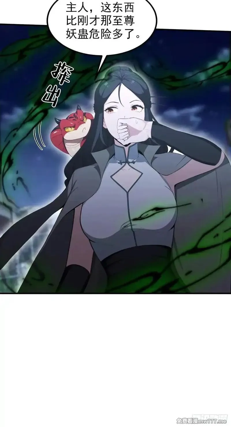 离谱！我开了女帝培训班,第72话 苗风破釜沉舟的必杀！,第78张