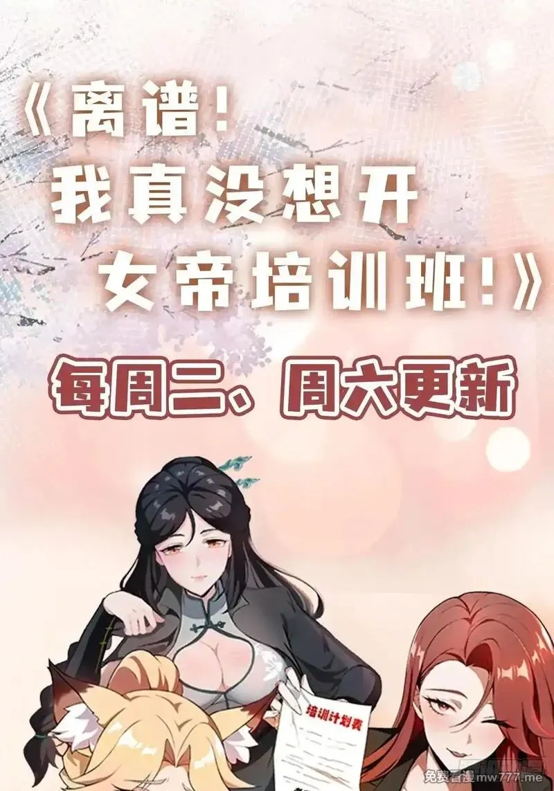 离谱！我开了女帝培训班,第72话 苗风破釜沉舟的必杀！,第82张