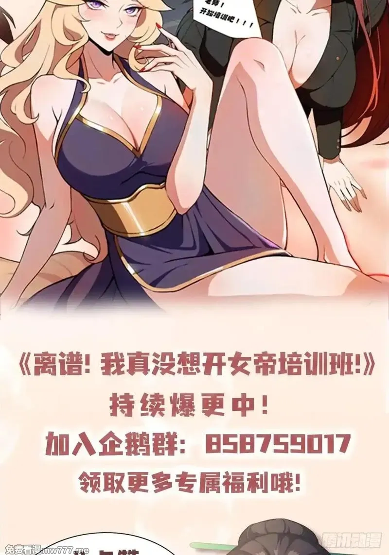 离谱！我开了女帝培训班,第72话 苗风破釜沉舟的必杀！,第83张