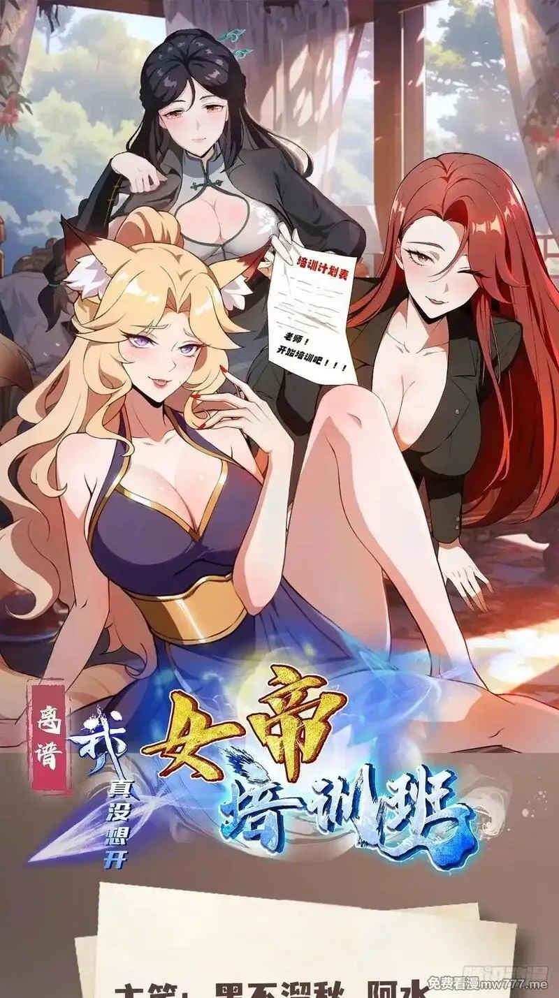 离谱！我开了女帝培训班,第72话 苗风破釜沉舟的必杀！,第85张