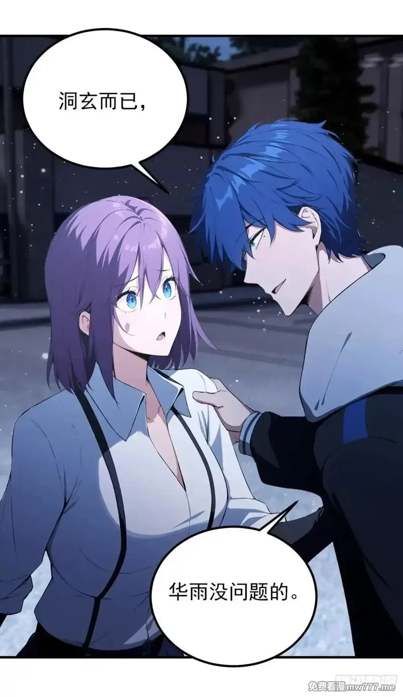 离谱！我开了女帝培训班,第72话 苗风破釜沉舟的必杀！,第9张