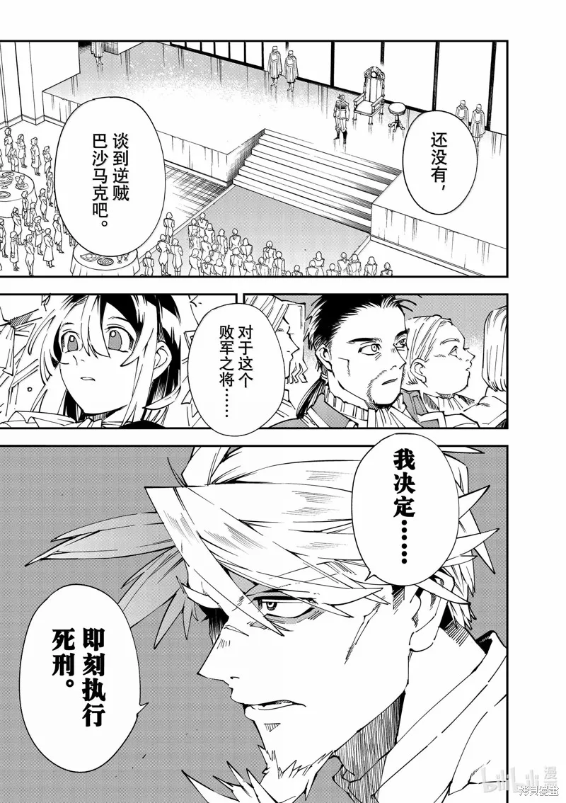 转生贵族靠着鉴定技能一飞冲天,第137话,第1张