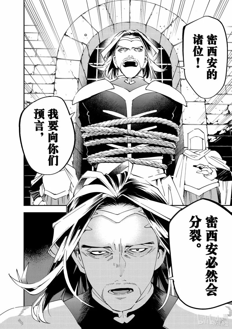 转生贵族靠着鉴定技能一飞冲天,第137话,第10张